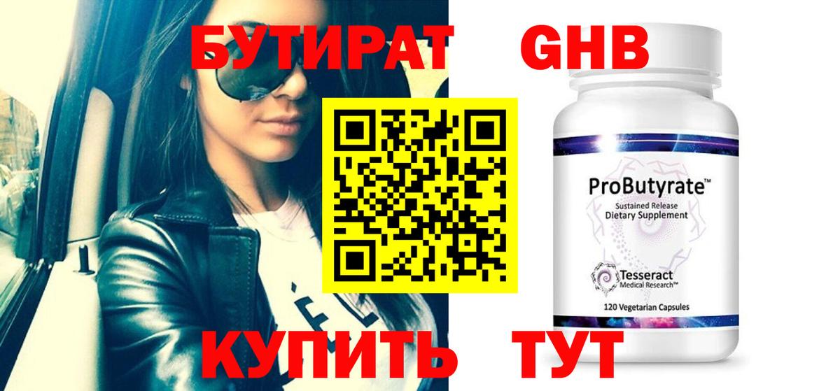 Урюпинск  Бутират 99%  Вход с VPN 