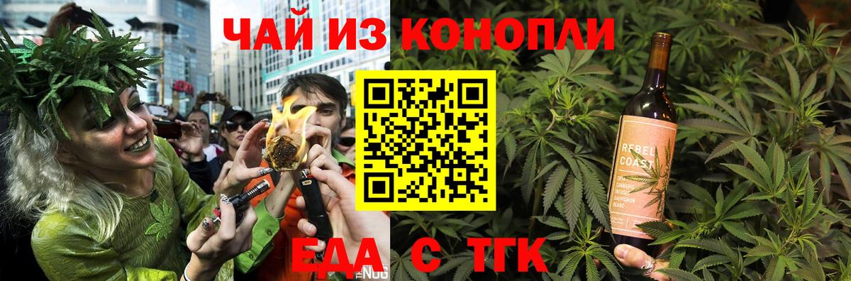 Еда ТГК марихуана Урюпинск