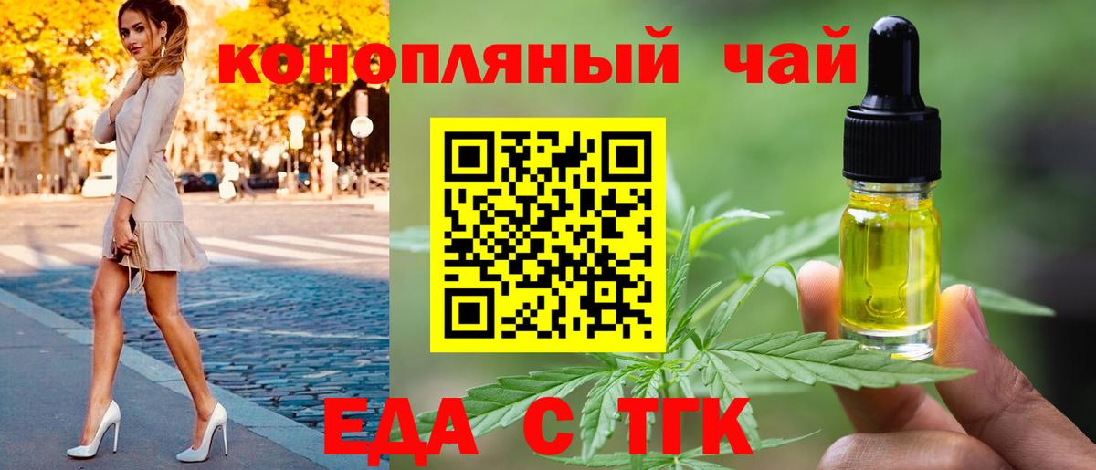 Еда ТГК марихуана  Вход с VPN  Урюпинск 