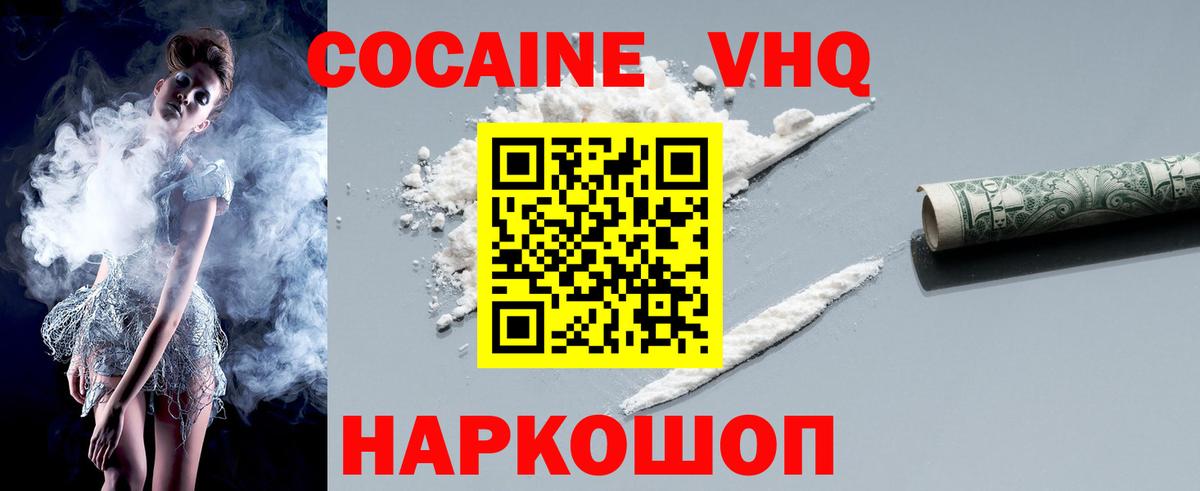 COCAIN 97%  Вход с VPN  Урюпинск  COCAIN Эквадор 