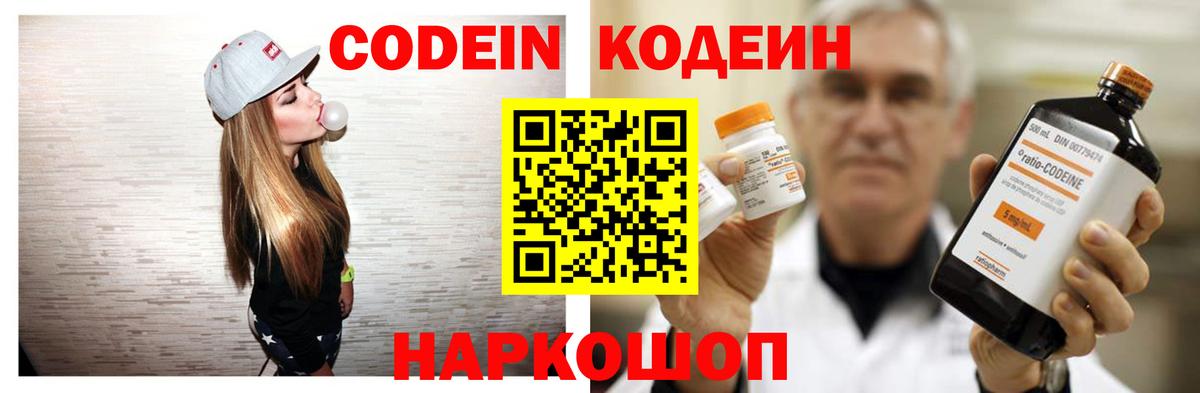 Урюпинск  Codein Purple Drank  Вход с VPN 