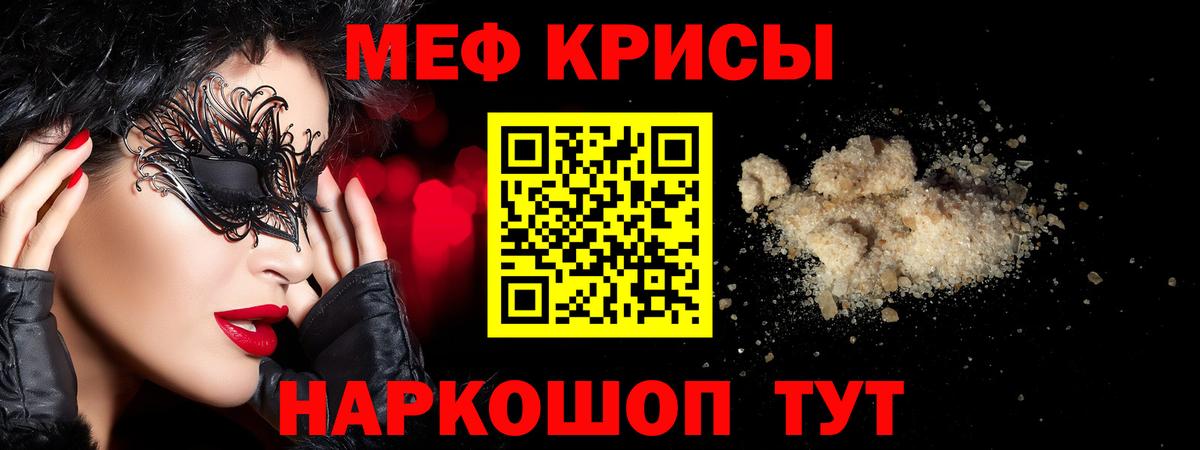 Меф кристаллы Урюпинск