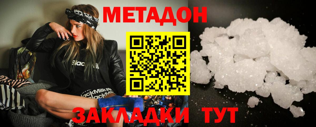 Урюпинск  МЕТАДОН мёд  МЕТАДОН белоснежный  Вход с VPN 